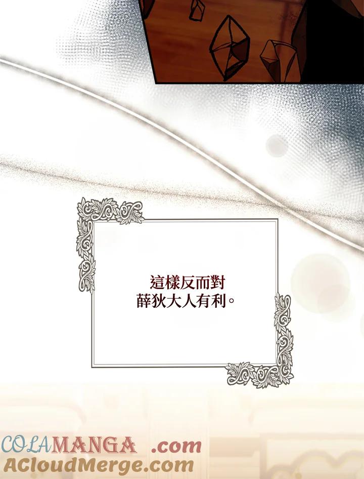 恶女的王座 第137话 第113页