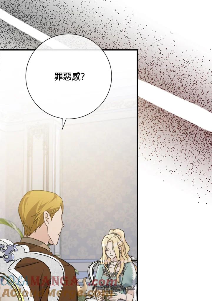 恶女的王座 第137话 第85页
