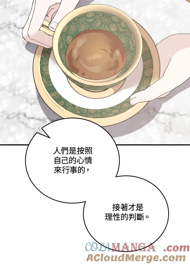 恶女的王座 第137话 第53页