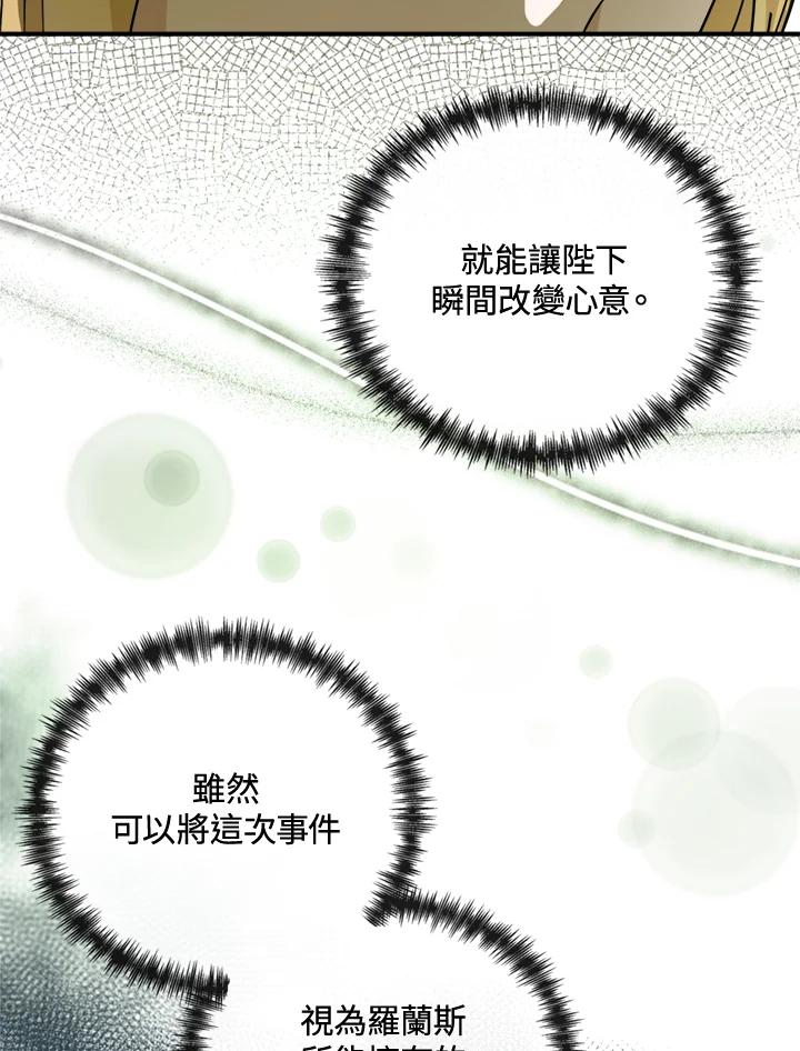 恶女的王座 第137话 第110页