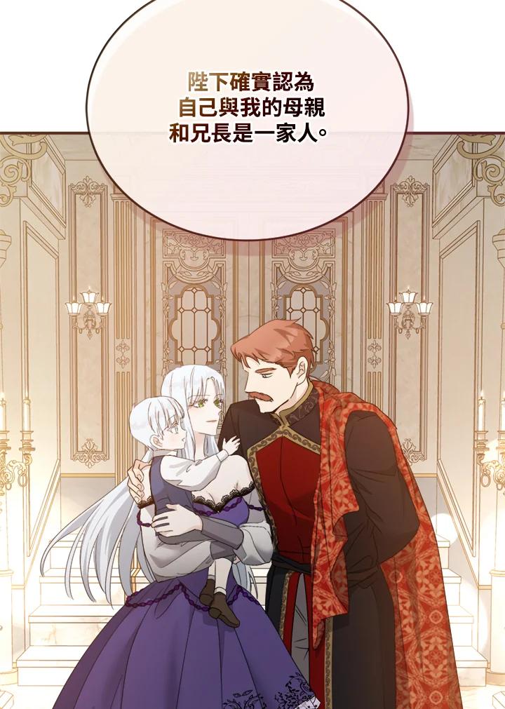 恶女的王座 第137话 第60页