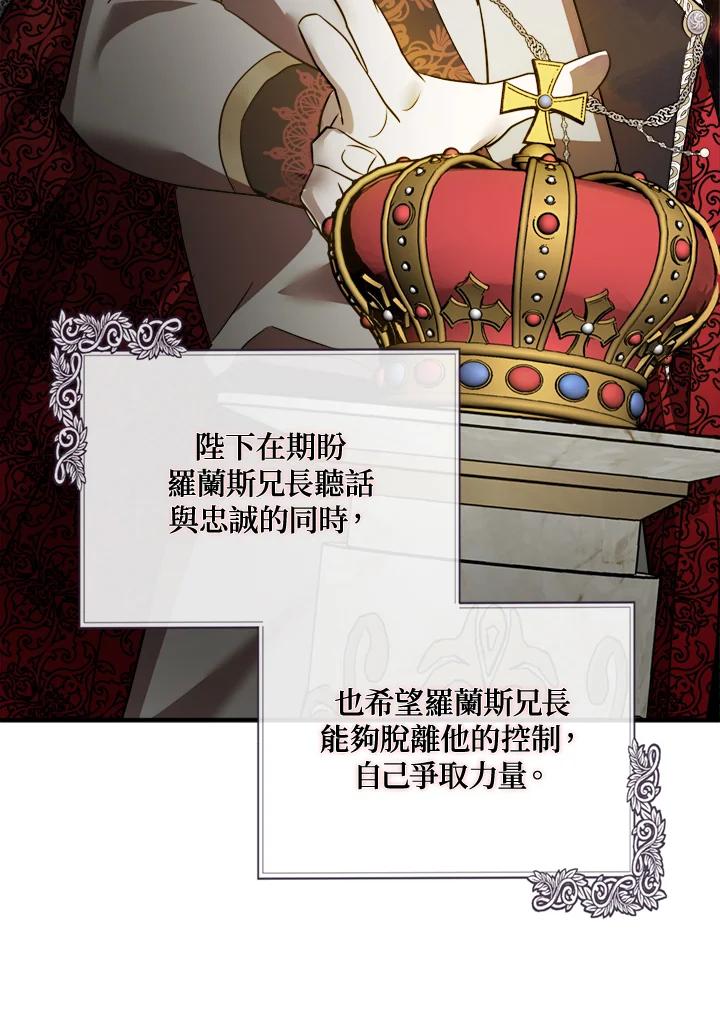 恶女的王座 第137话 第100页