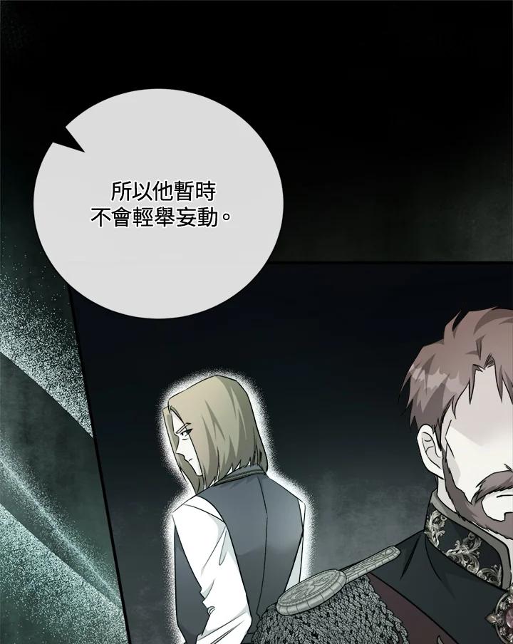 恶女的王座 第137话 第31页