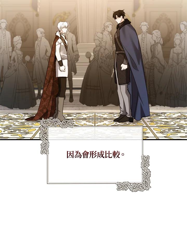 恶女的王座 第137话 第114页