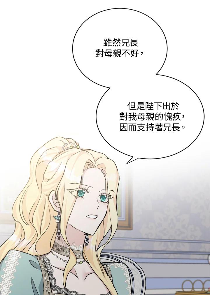 恶女的王座 第137话 第95页