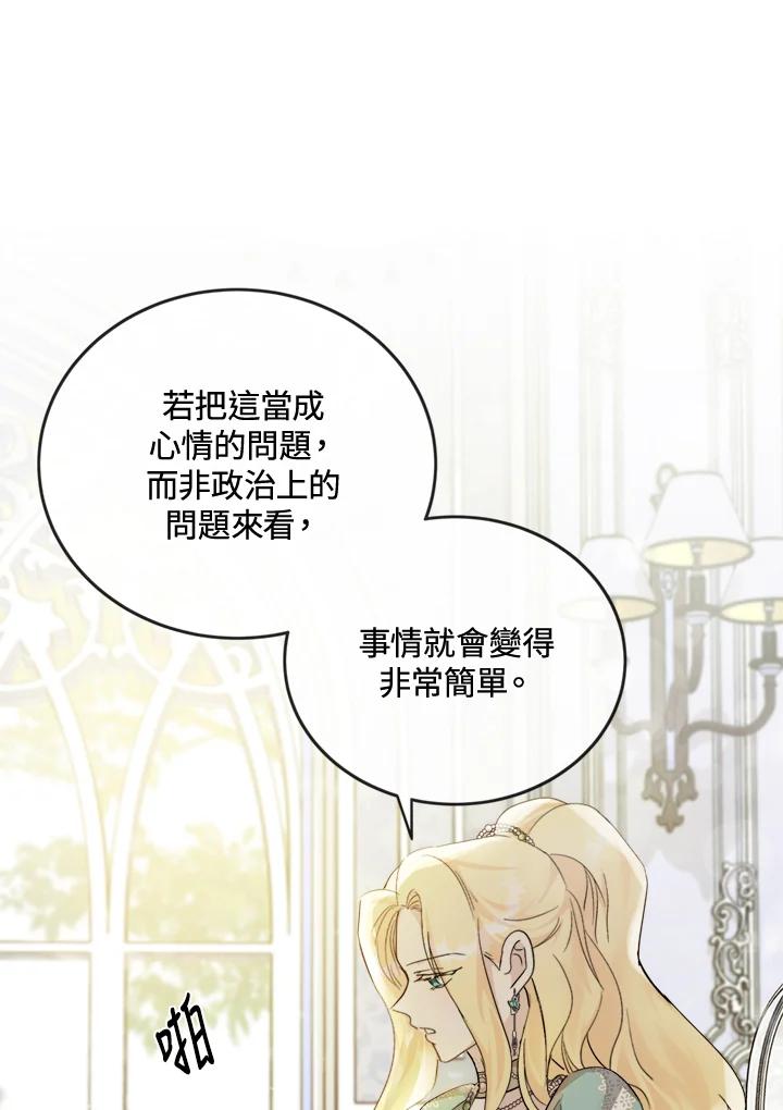 恶女的王座 第137话 第83页