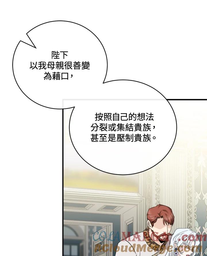 恶女的王座 第137话 第65页