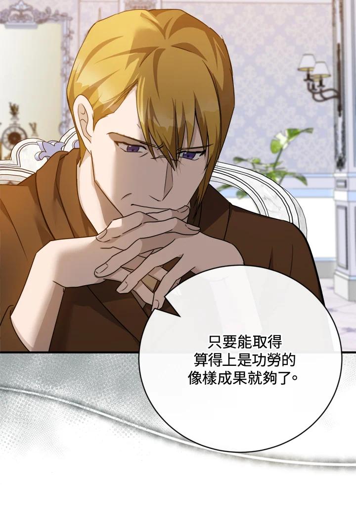 恶女的王座 第137话 第20页