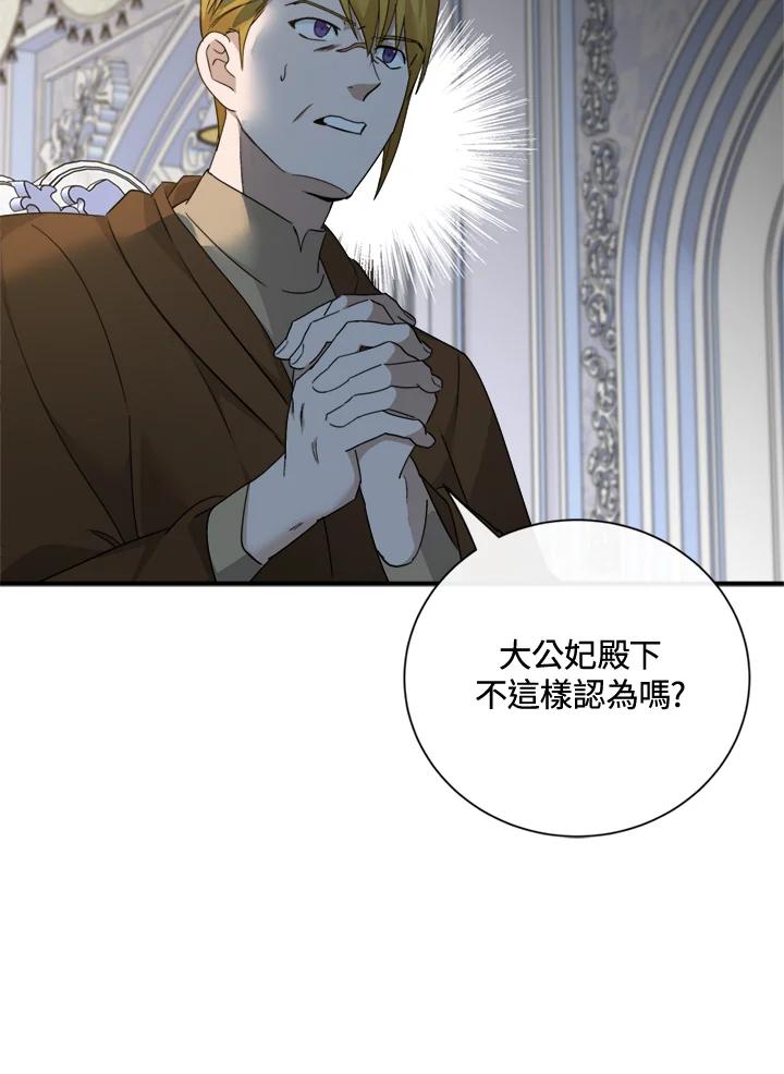 恶女的王座 第137话 第43页