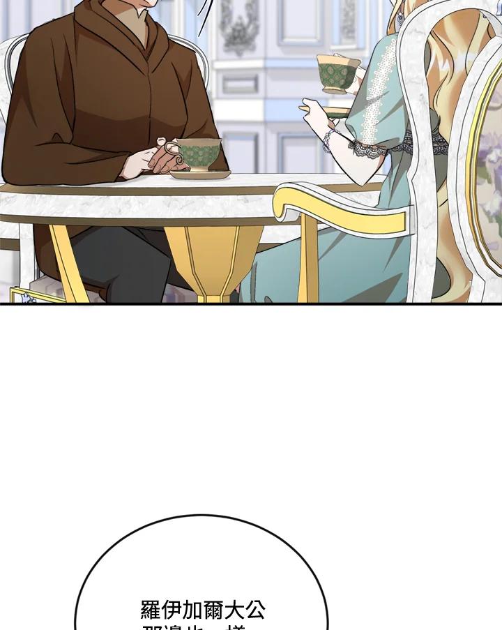 恶女的王座 第137话 第26页