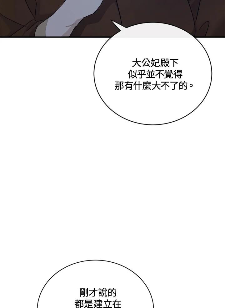 恶女的王座 第137话 第40页