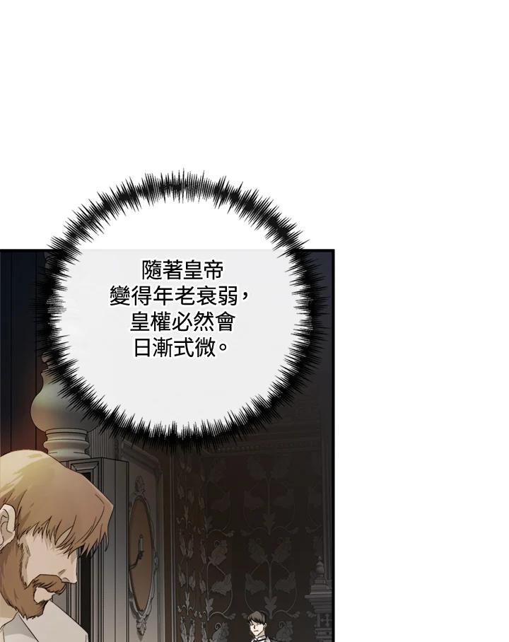 恶女的王座 第137话 第10页