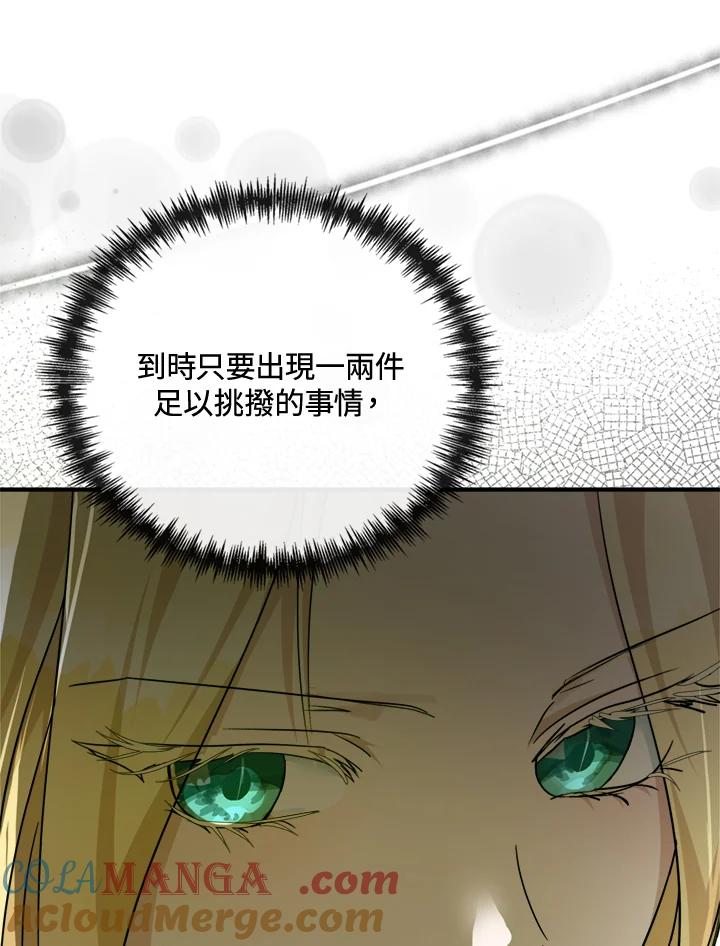 恶女的王座 第137话 第109页