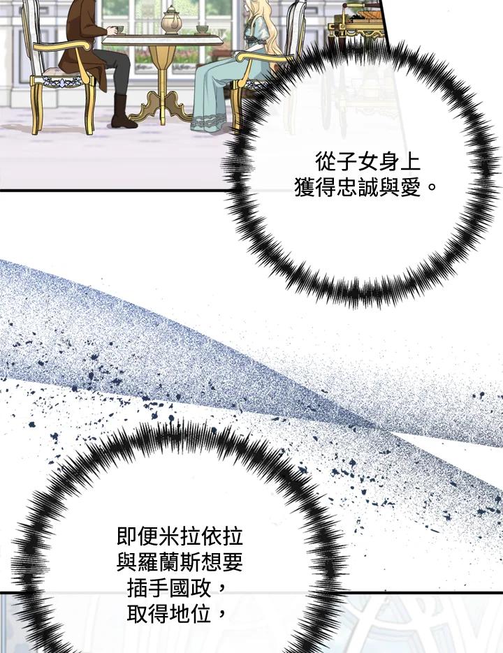 恶女的王座 第137话 第6页