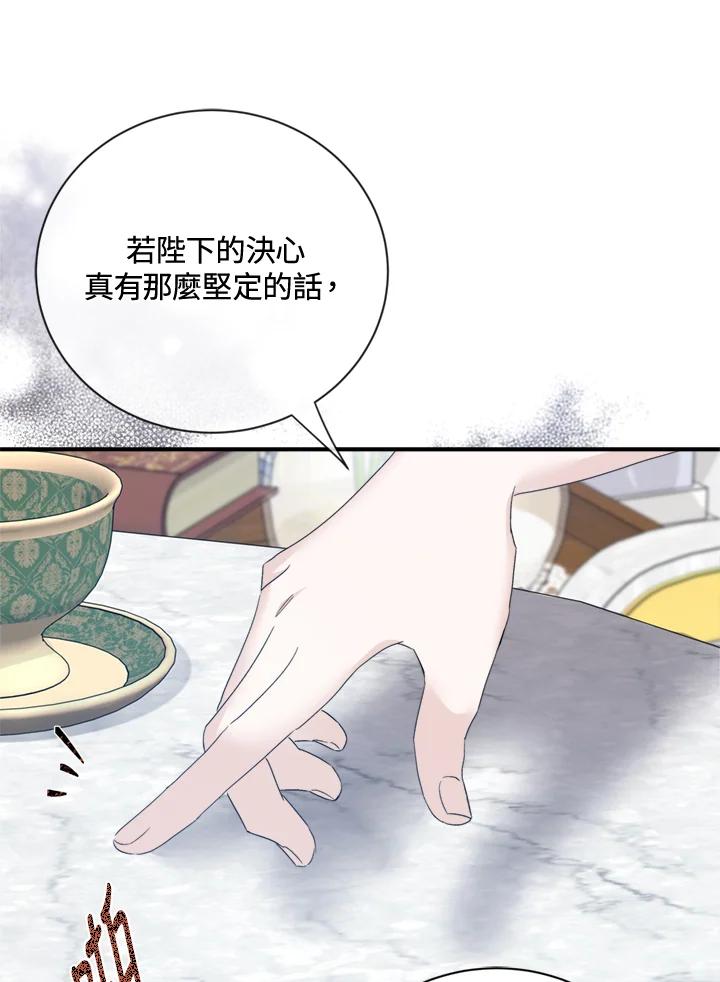 恶女的王座 第137话 第44页