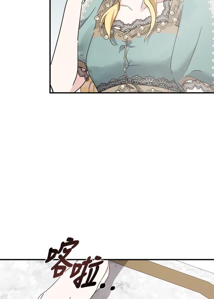 恶女的王座 第137话 第52页