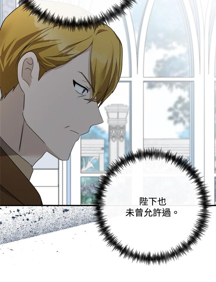 恶女的王座 第137话 第7页