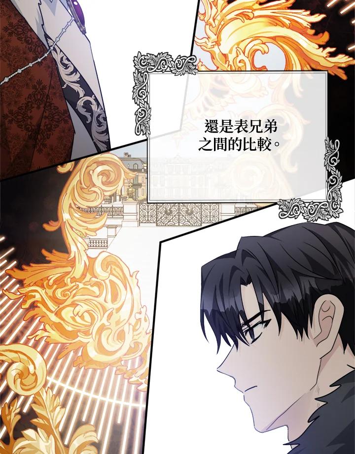 恶女的王座 第137话 第116页