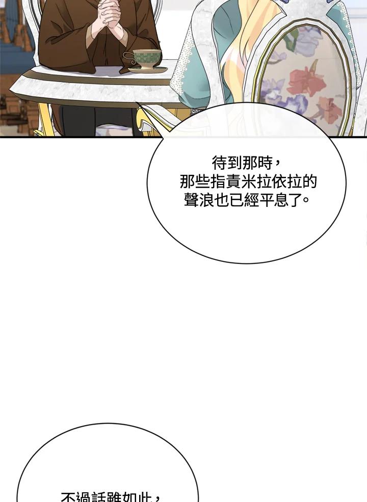 恶女的王座 第137话 第38页