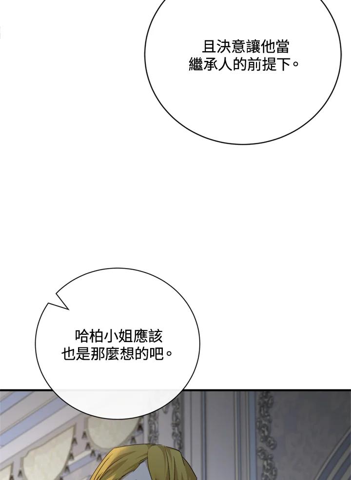 恶女的王座 第137话 第42页