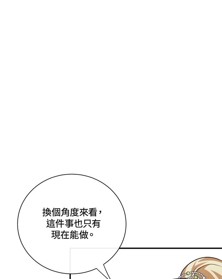 恶女的王座 第137话 第23页