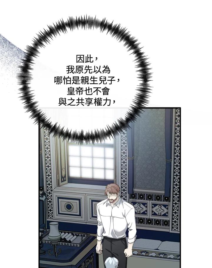 恶女的王座 第137话 第8页