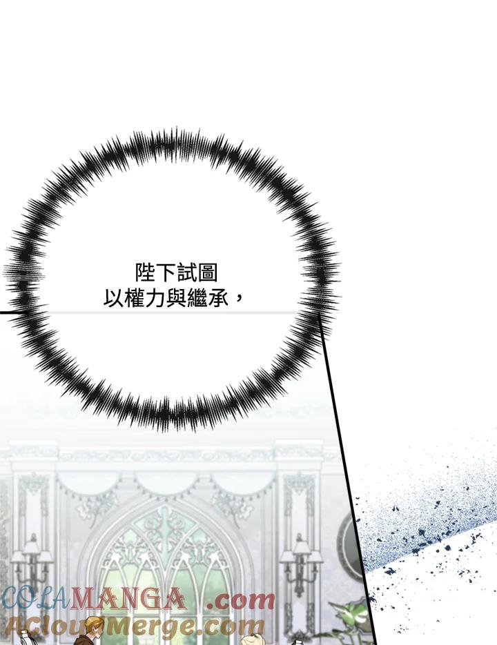 恶女的王座 第137话 第5页