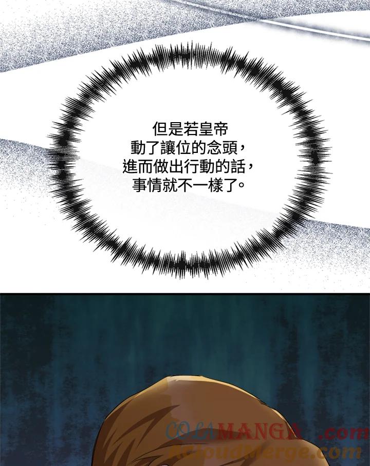 恶女的王座 第137话 第13页