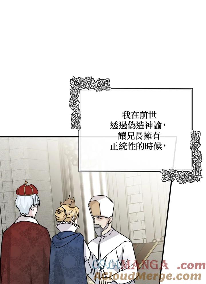 恶女的王座 第137话 第101页