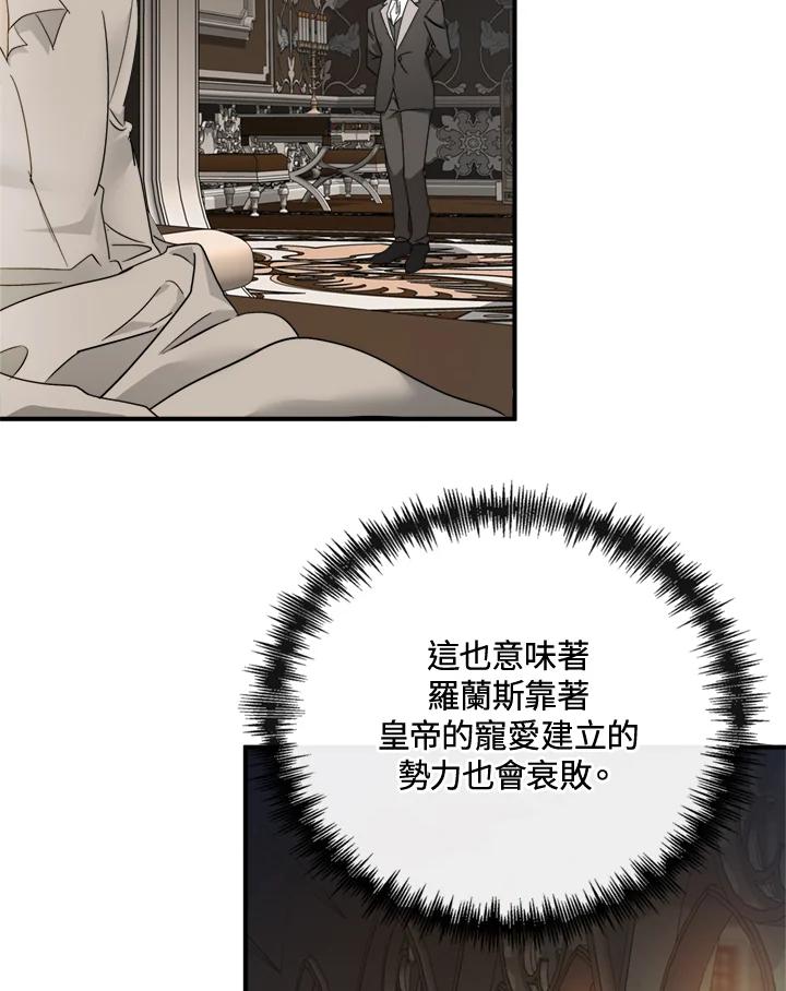 恶女的王座 第137话 第11页