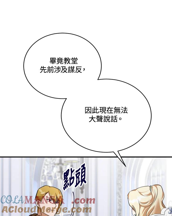 恶女的王座 第137话 第25页