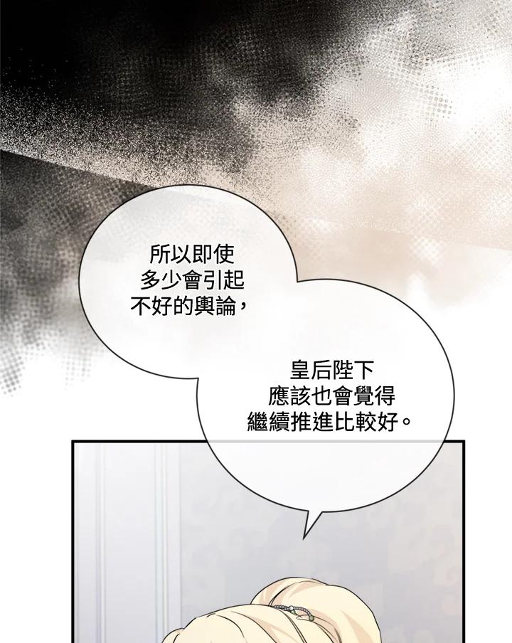 恶女的王座 第137话 第35页