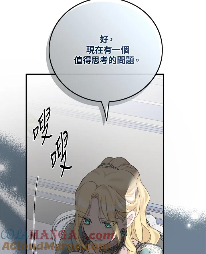 恶女的王座 第137话 第69页