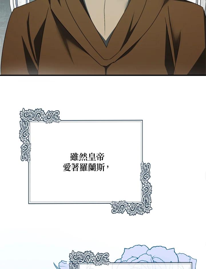 恶女的王座 第137话 第74页