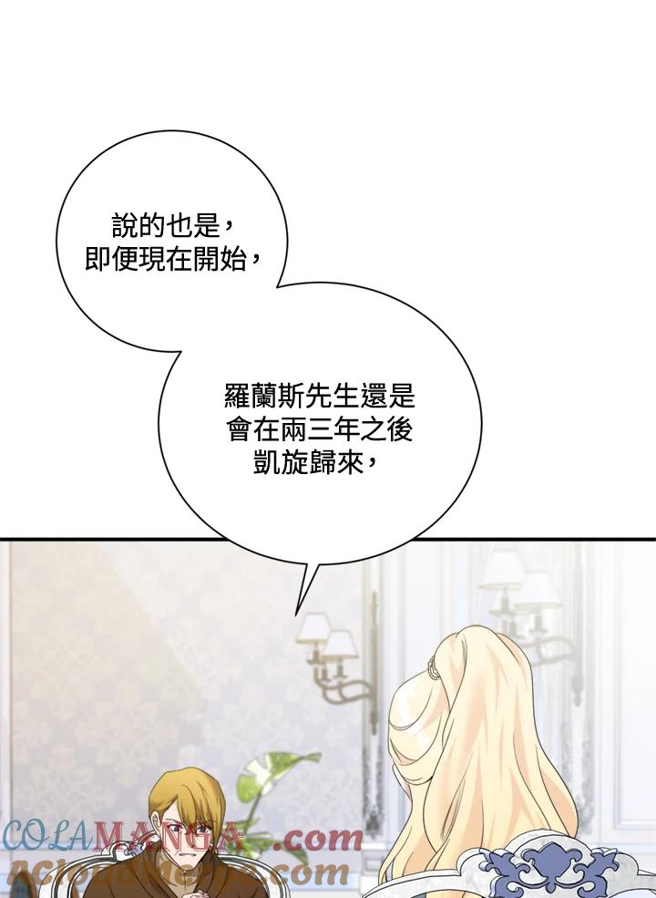 恶女的王座 第137话 第37页