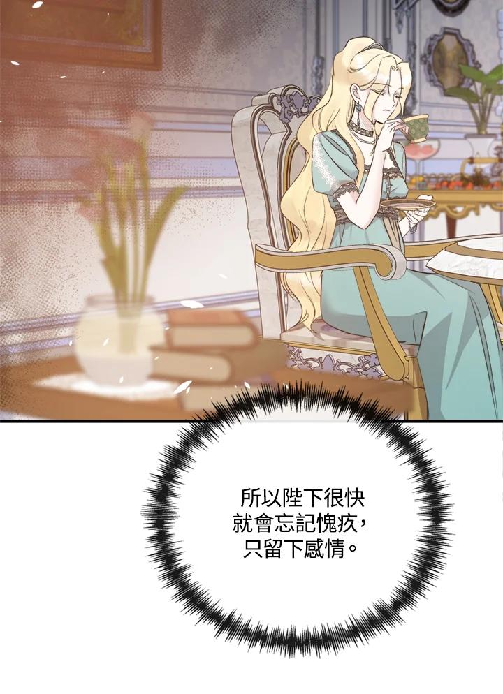 恶女的王座 第137话 第108页