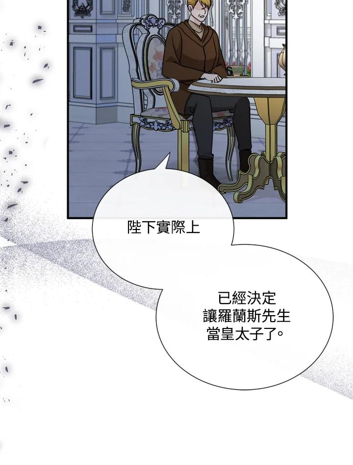 恶女的王座 第137话 第79页
