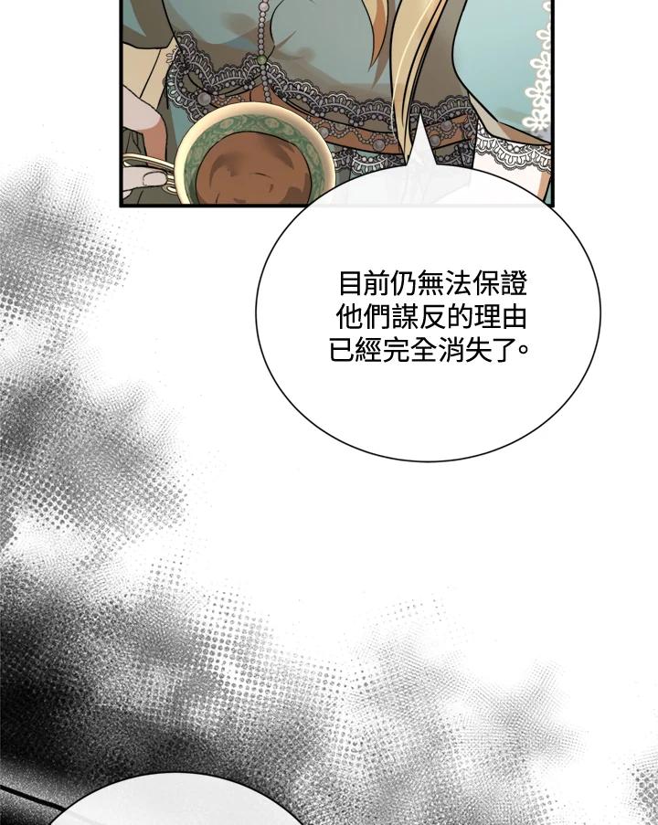 恶女的王座 第137话 第28页