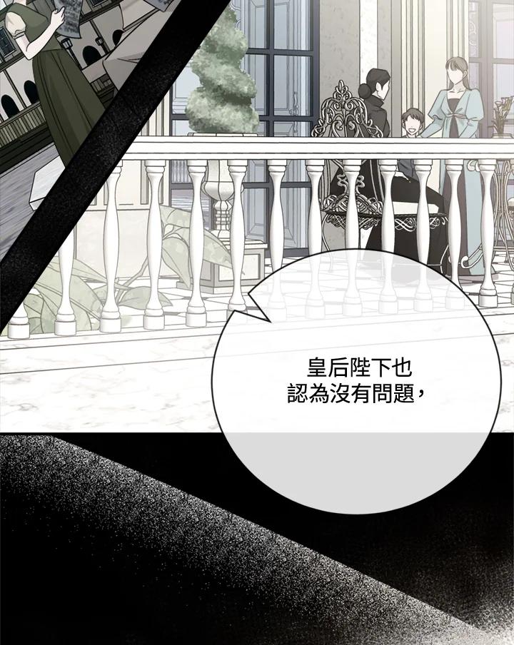 恶女的王座 第137话 第34页
