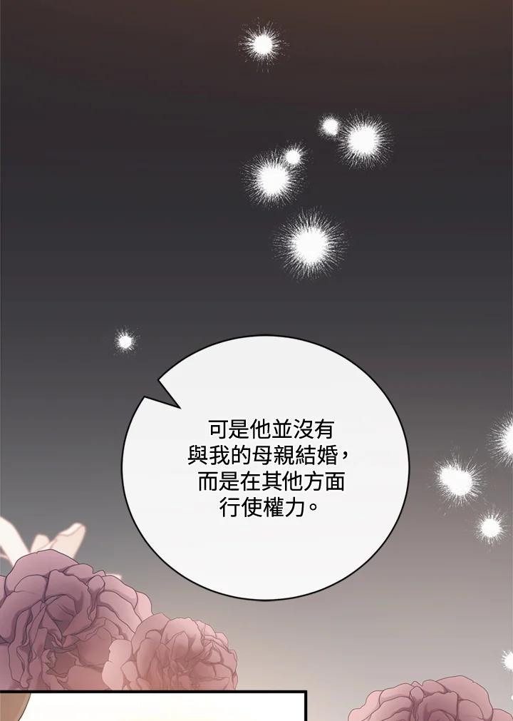 恶女的王座 第137话 第63页