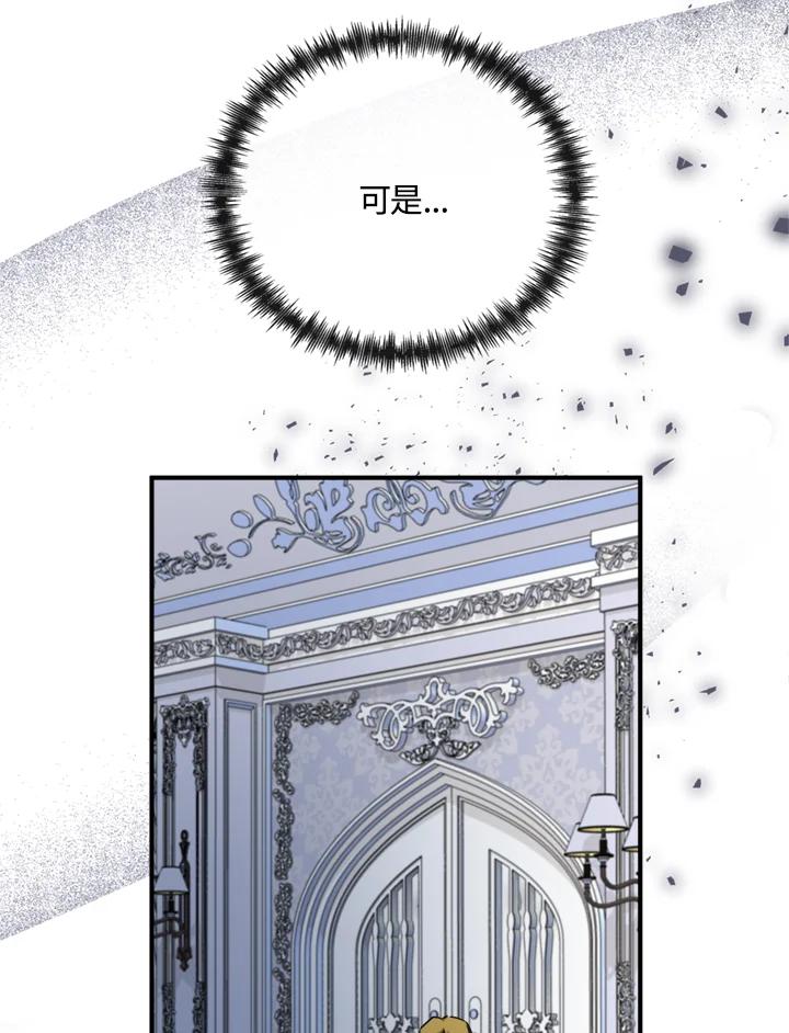 恶女的王座 第137话 第78页