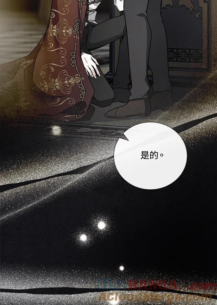 恶女的王座 第137话 第93页