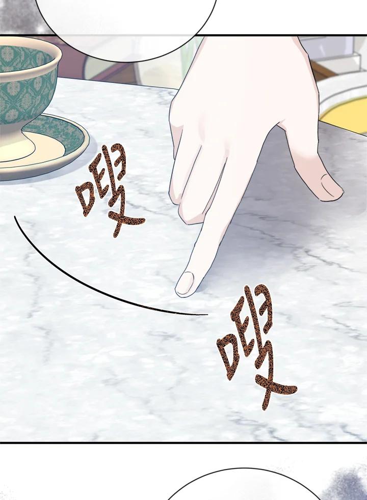 恶女的王座 第137话 第46页