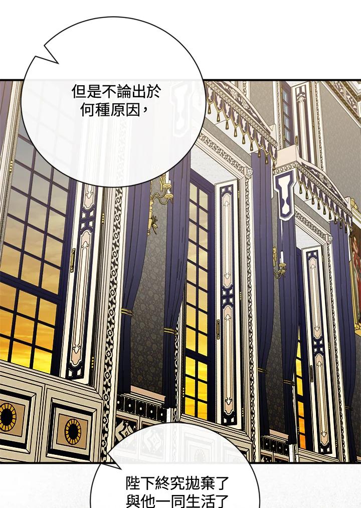 恶女的王座 第137话 第87页