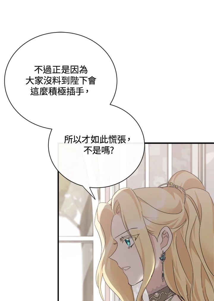 恶女的王座 第137话 第58页