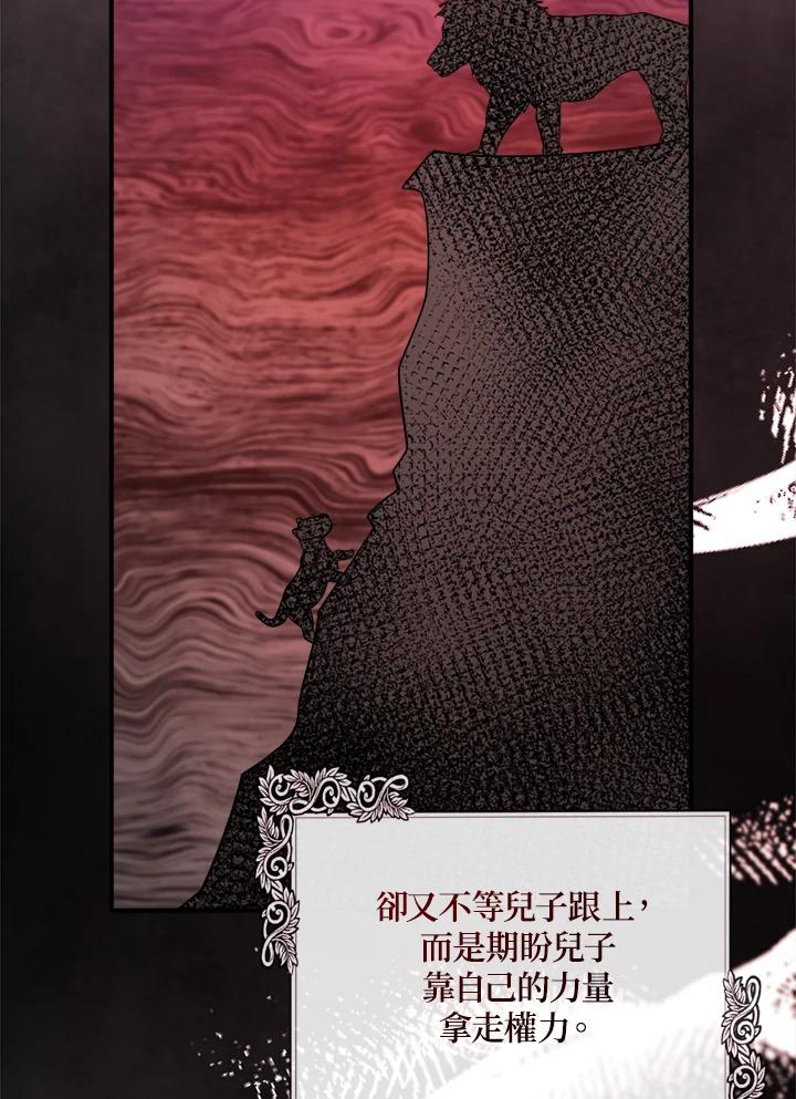 恶女的王座 第137话 第104页