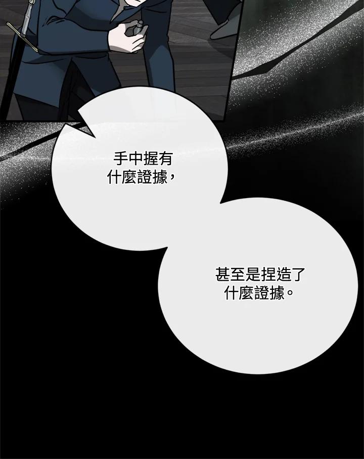 恶女的王座 第137话 第30页