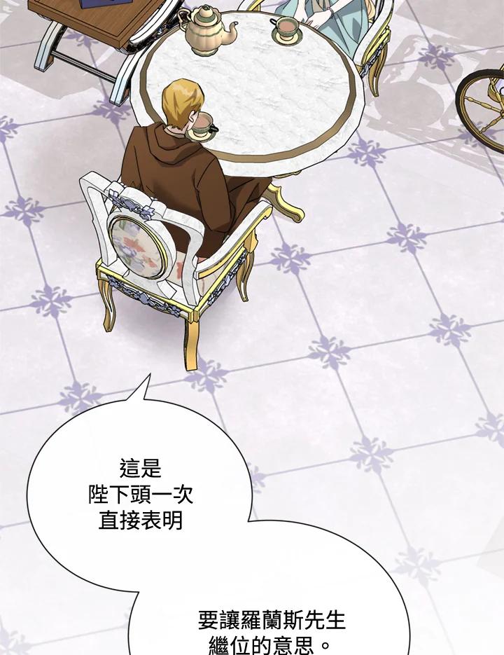 恶女的王座 第137话 第2页