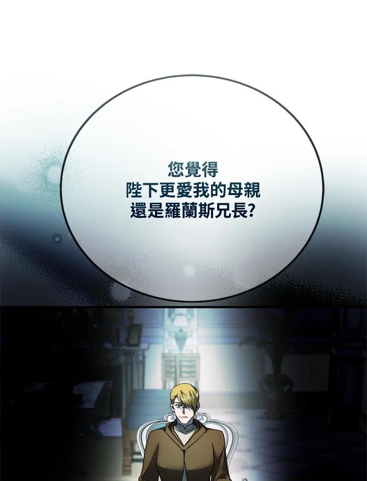 恶女的王座 第137话 第71页