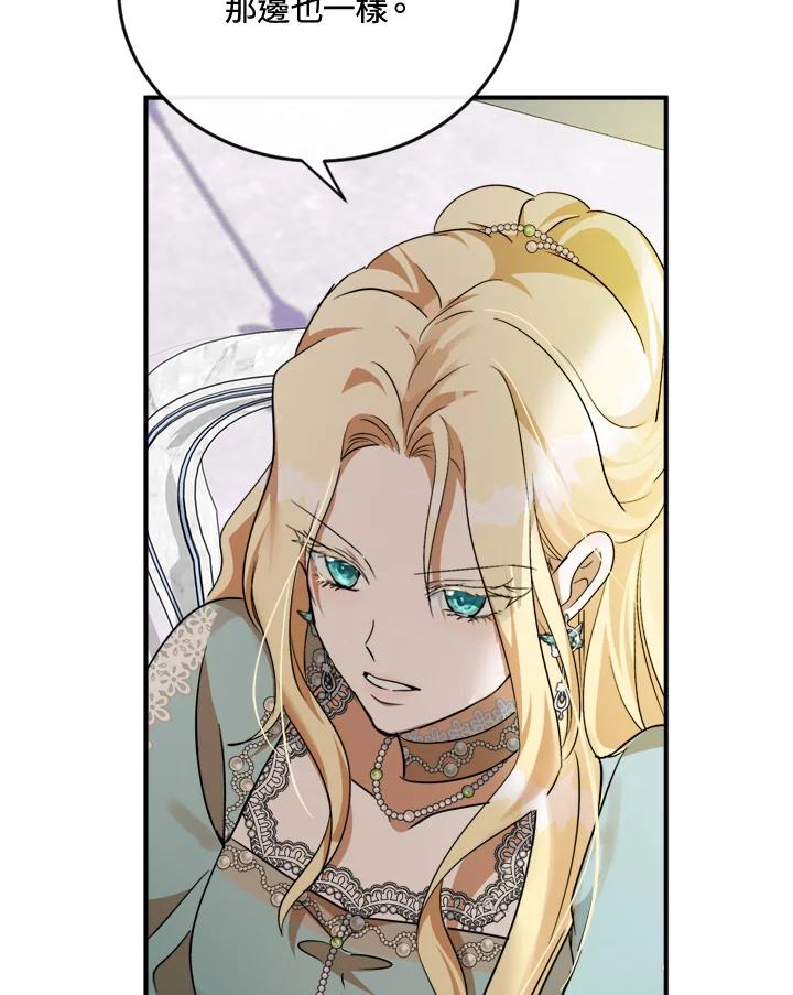 恶女的王座 第137话 第27页